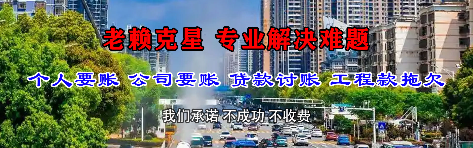 白碱滩收账公司